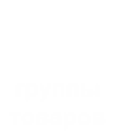 24-группы-товаров